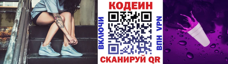 Кодеиновый сироп Lean напиток Lean (лин)  сайты даркнета какой сайт  Наволоки 